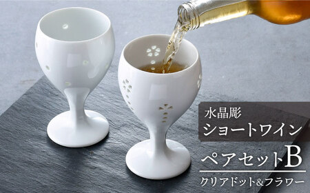 【波佐見焼】水晶彫ショートワイン ペアセットB（クリアドット＆フラワー）食器【丹心窯】[AB41] 波佐見焼