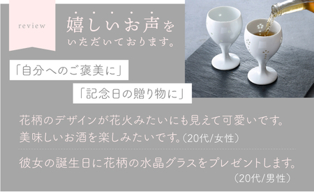 【波佐見焼】水晶彫ショートワイン ペアセットB（クリアドット＆フラワー）食器【丹心窯】[AB41] 波佐見焼