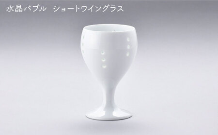 【波佐見焼】水晶彫ショートワイン ペアセットA（ドットライン＆バブル）食器【丹心窯】[AB42] 波佐見焼