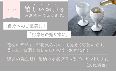 【波佐見焼】水晶彫ショートワイン ペアセットA（ドットライン＆バブル）食器【丹心窯】[AB42] 波佐見焼
