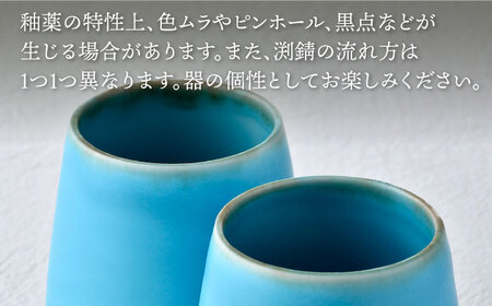 【波佐見焼】ターコイズブルー ワイン型カップ（小）ペア 食器【長十郎窯】[AE80] 波佐見焼