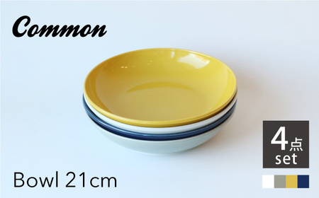 【波佐見ブランド/Common】ボウル21cm 4色セット 食器 皿【東京西海】[DD224]