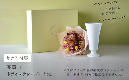 【波佐見焼】オリジナル 花器「リリー大（白磁）」と季節の ドライフラワー のセット【Atelier Bisque × 花西海 】[JF07] 波佐見焼