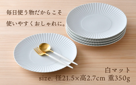 【波佐見焼】しのぎ 大皿5枚セット(白マット) 食器 プレート【一龍陶苑】[CC79] 波佐見焼