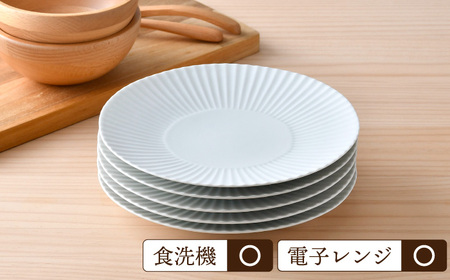 【波佐見焼】しのぎ 大皿5枚セット(白マット) 食器 プレート【一龍陶苑】[CC79] 波佐見焼