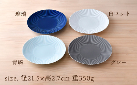 【波佐見焼】しのぎ 大皿4枚セット(青磁・白マット・グレー・瑠璃) 食器 プレート【一龍陶苑】[CC81] 波佐見焼