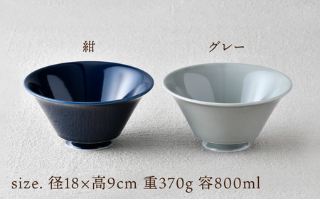 【波佐見焼】カラーイケメン丼 2個セット（グレー・紺）食器【一龍陶苑】[CC82] 波佐見焼