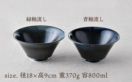 【波佐見焼】カラーイケメン丼 2個セット（青釉流し・緑釉流し）食器【一龍陶苑】[CC84] 波佐見焼