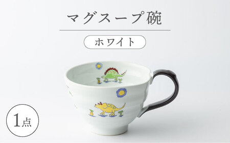 【波佐見焼】マグスープ碗（ホワイト）スープマグカップ 食器 【ふきの陶】[NF12] 波佐見焼