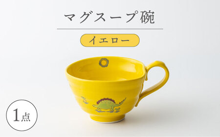 【波佐見焼】マグスープ碗（イエロー）スープマグカップ 食器 【ふきの陶】[NF16] 波佐見焼