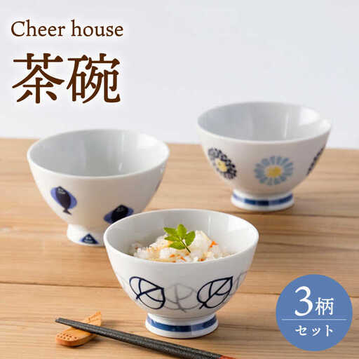【波佐見焼】丸紋菊・二色葉・フィッシュ 茶碗 3柄セット 食器 皿【Cheer house】[AC246] 波佐見焼
