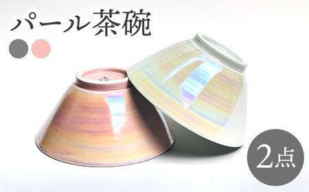 【波佐見焼】パール 茶碗 （グレー・ピンク） 【大新窯】[DC151] 波佐見焼