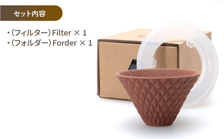 【波佐見焼】ekubo one drip セラミックコーヒーフィルター Choco brown コーヒーフィルター【燦セラ】[DF22] 波佐見焼