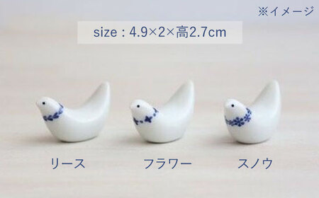 【波佐見焼】kotori 箸置き 3個セット【和山】[WB150]