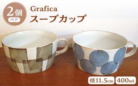 【波佐見焼】Grafica スープカップ ペアセット【堀江陶器】[JD183]