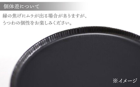 【波佐見焼】十草彫り 20cm 丸プレート 黒マット 2枚セット【永泉】[MC65]
