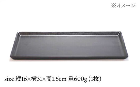 【波佐見焼】十草長角大皿 マットブラック 1枚【永泉】[MC72]