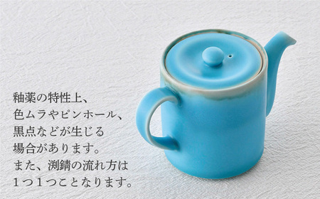 【波佐見焼】ティーポット ターコイズブルー 茶こし付き【長十郎窯】[AE101]