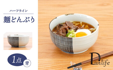 【波佐見焼】ハーフライン　麺どんぶり青【団陶器】[PB136]