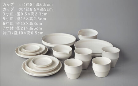 【波佐見焼】KINUシリーズ セット 14点（艶なし）【studio wani】[MB58]