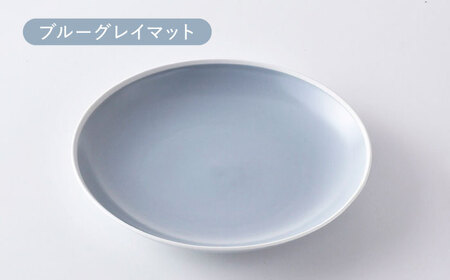 【波佐見焼】コンフォート 大皿 2枚セット（ブルーグレイマット・ピンクマット）【陶芸ゆたか】[VA138]