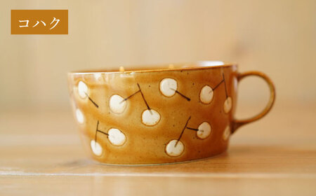 【波佐見焼】ナンキンハゼ スープカップ 2点セット コハク・アイボリー【ZOE・一誠陶器】[VE48]