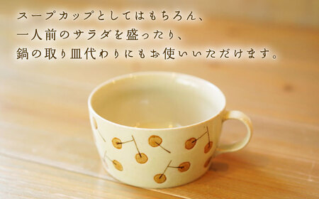 【波佐見焼】ナンキンハゼ スープカップ 2点セット コハク・アイボリー【ZOE・一誠陶器】[VE48]