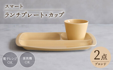 【波佐見焼】スマート ランチプレート カップ 2点セット ブロンド【西海陶器】[OA366]