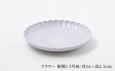 【波佐見焼】フラワー菊割5.5号 16cm皿 2枚セット ライラック【西海陶器】[OA374]