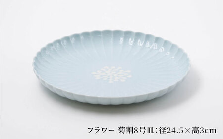 【波佐見焼】フラワー 菊割8号皿 2枚セット ブルー【西海陶器】[OA378]