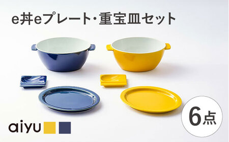 【波佐見焼】e丼eプレート・重宝皿セット どんぶり プレート（イエロー×ルリ）【アイユー】[UA48]