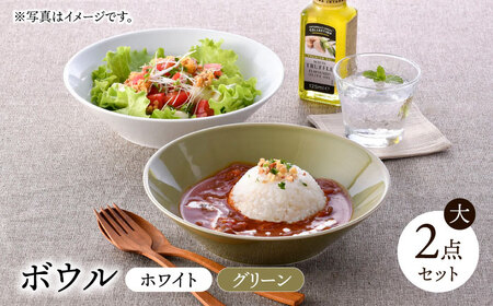 【波佐見焼】ボウル（大） ホワイト・グリーン 2点セット【舘山堂】[RC50] 10,080円