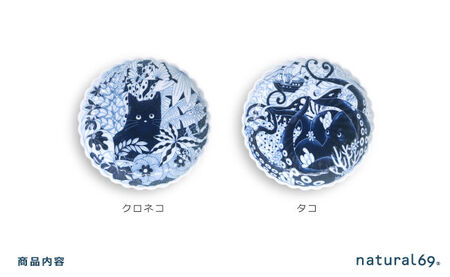 【波佐見焼】Aruhino 取皿 2枚セット クロネコ／タコ【natural69】[QA129]
