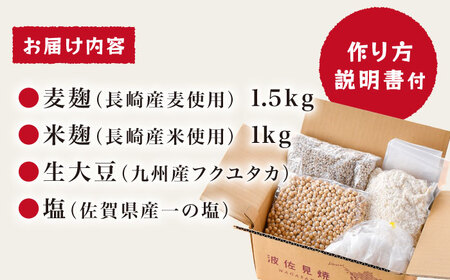 【簡単】手作り味噌セット 出来上がり5kg 作り方説明書付き【原味噌本店】[CA17]