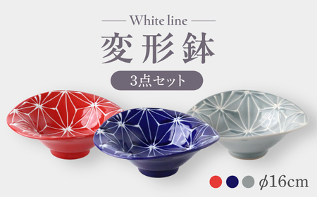 【大感謝祭対象】【波佐見焼】ホワイトライン 変形鉢 3枚セット【翔芳窯】[FE308]