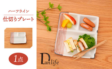 【波佐見焼】ハーフライン　仕切りプレート 赤【団陶器】[PB166]