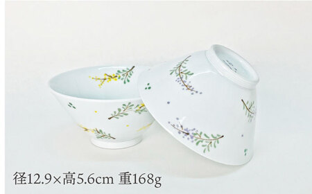 【波佐見焼】お茶碗 ペア ラベンダー・ミモザ 食器【大新窯】[DC164]