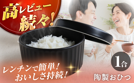 【波佐見焼】陶製おひつ 1合【西日本陶器】[AC269]