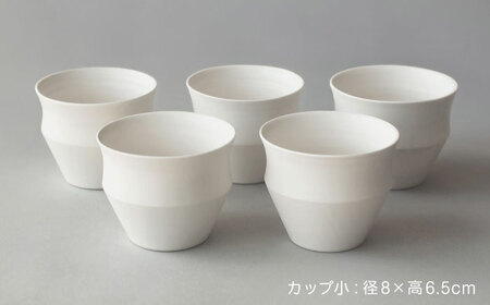 【波佐見焼】KINU カップ 小 5点セット（艶なし）【studio wani】[MB76]