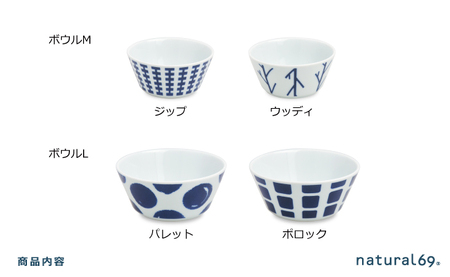 【波佐見焼】swatch ボウルM・L 2サイズ 各2柄セット【natural69】[QA133]