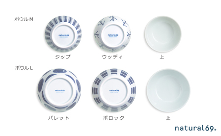 【波佐見焼】swatch ボウルM・L 2サイズ 各2柄セット【natural69】[QA133]