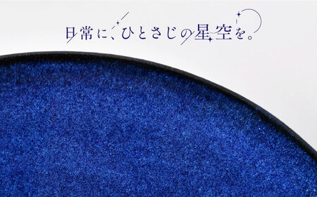 【波佐見焼】青釉流し プレート L（25.5cm） 1点【光春窯】[XD111]