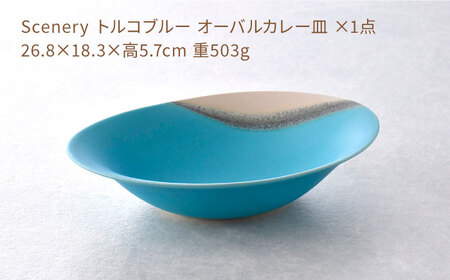【波佐見焼】Scenery（シーナリー）トルコブルー オーバルカレー皿 1点　【光春窯】[XD116]