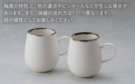 【波佐見焼】マグカップ ワイン型 渕錆 ホワイトマット ペア【長十郎窯】[AE115]