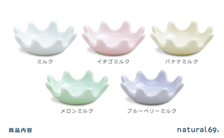 【波佐見焼】ミルククラウン 箸置き豆鉢 5色セット【natural69】[QA134]