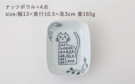 【波佐見焼】Pebble Ceramic Studioコラボ Catナッツボウル 4枚【アイユー】[UA67]