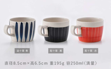 【波佐見焼】マグカップ 十草シリーズ 3個セット ローカップ【陶芸ゆたか】[VA150]