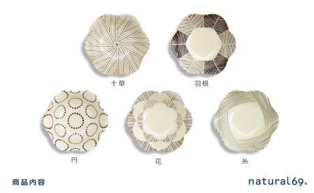 【波佐見焼】粉引釉 六方押小付 5個セット 十草／羽根／円／花／糸【natural69】[QA136]