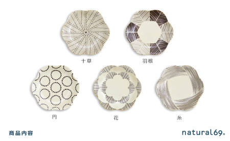 【波佐見焼】粉引釉 六方押小皿 5枚セット 十草／羽根／円／花／糸【natural69】[QA137]