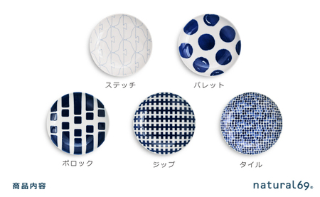 【波佐見焼】swatch 取皿 5枚セット ステッチ／パレット／ポロック／ジップ／タイル【natural69】[QA138]